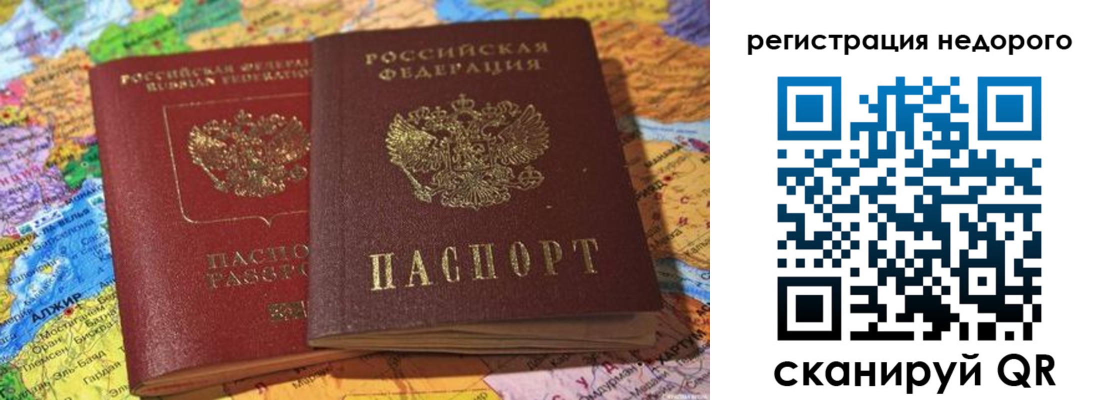 временная регистрация в Южно-Сахалинске