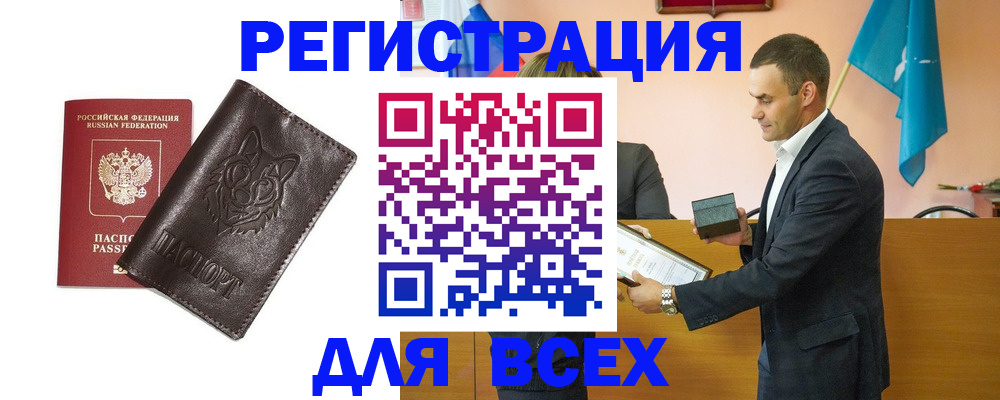 купить прописку в Южно-Сахалинске