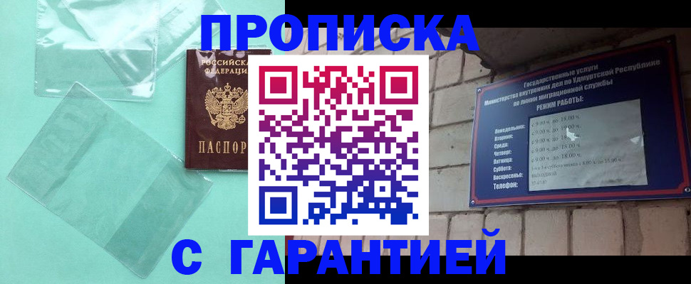прописка законно в Южно-Сахалинске