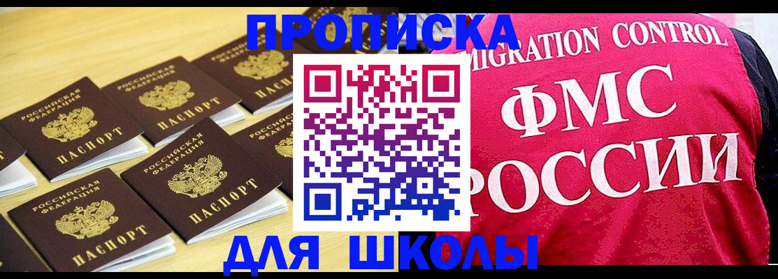 регистрация для школы в Южно-Сахалинске