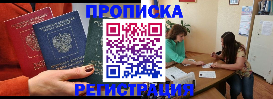 купить прописку в Южно-Сахалинске