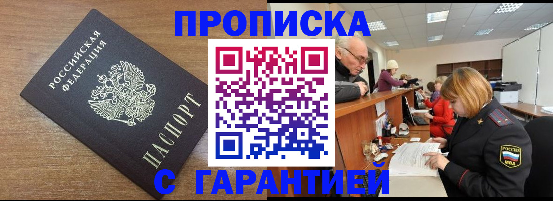 прописка от собственника в Южно-Сахалинске